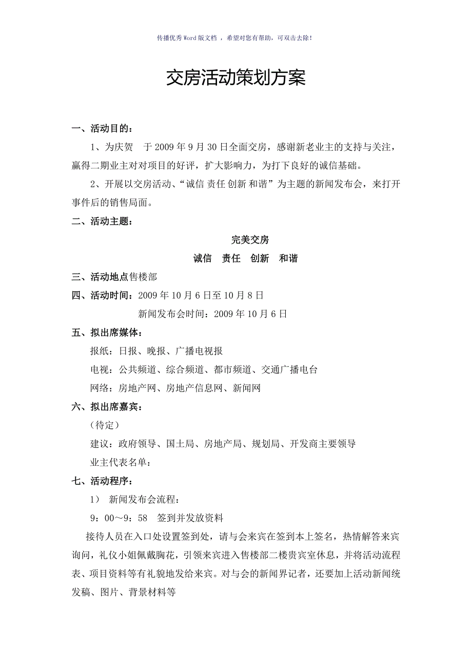 交房活动策划方案参考模板_第1页