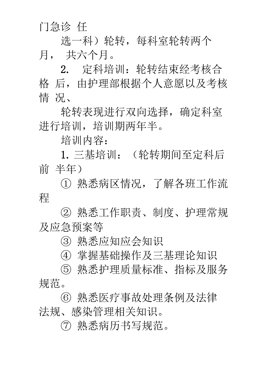 护理人员分级培训计划最新版本_第4页