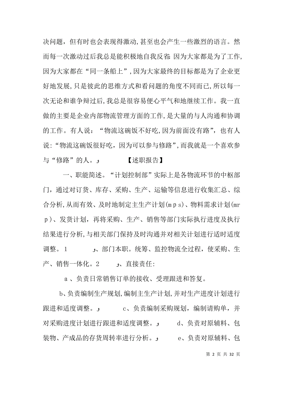 划控制部述职报告及工作规划_第2页