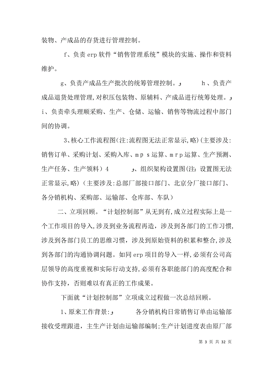 划控制部述职报告及工作规划_第3页