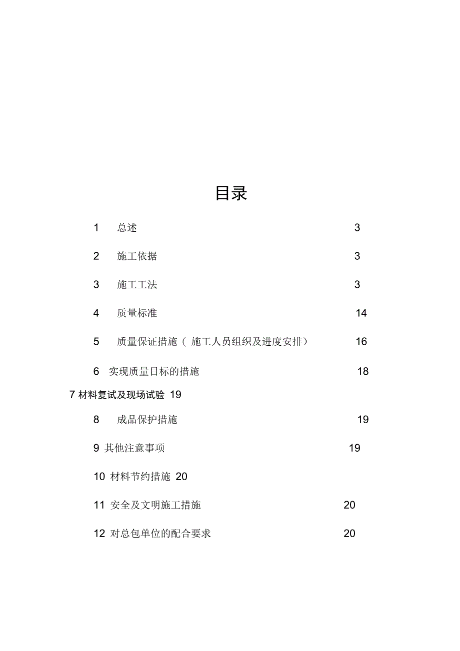 外墙保温施工方案完整_第4页