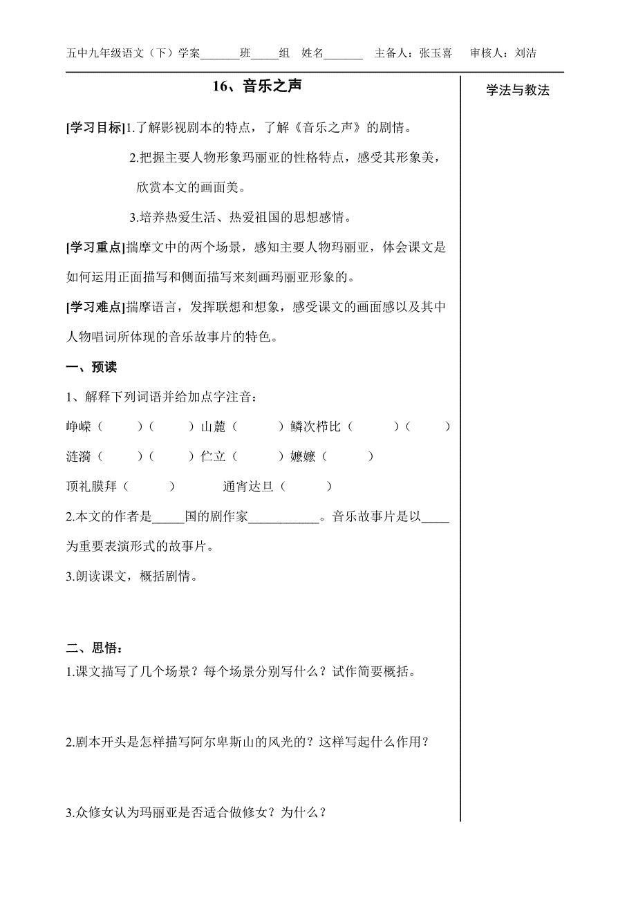 16、音乐之声_第1页