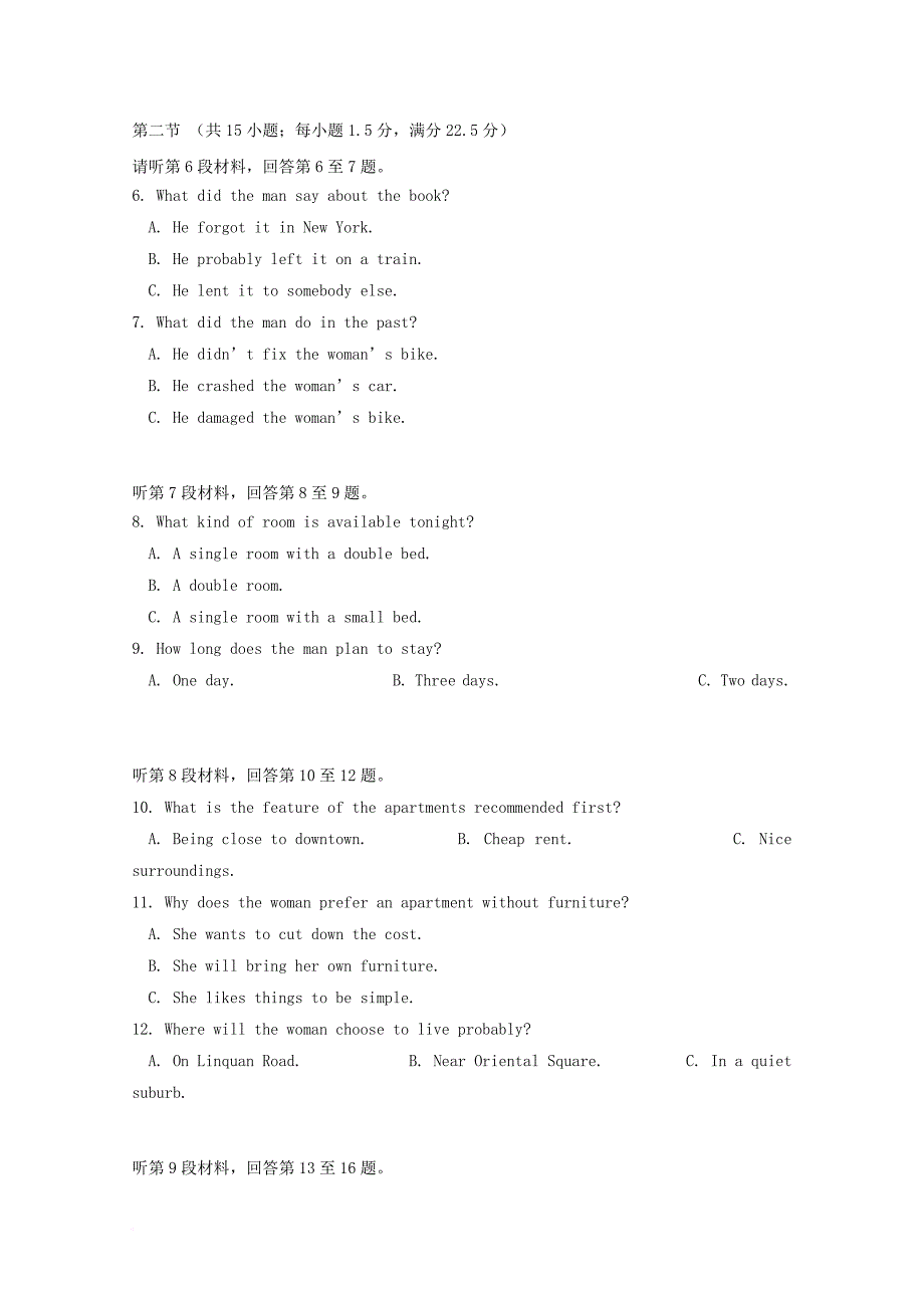 广西南宁市某知名中学高一英语下学期期末考试试题无答案2_第2页