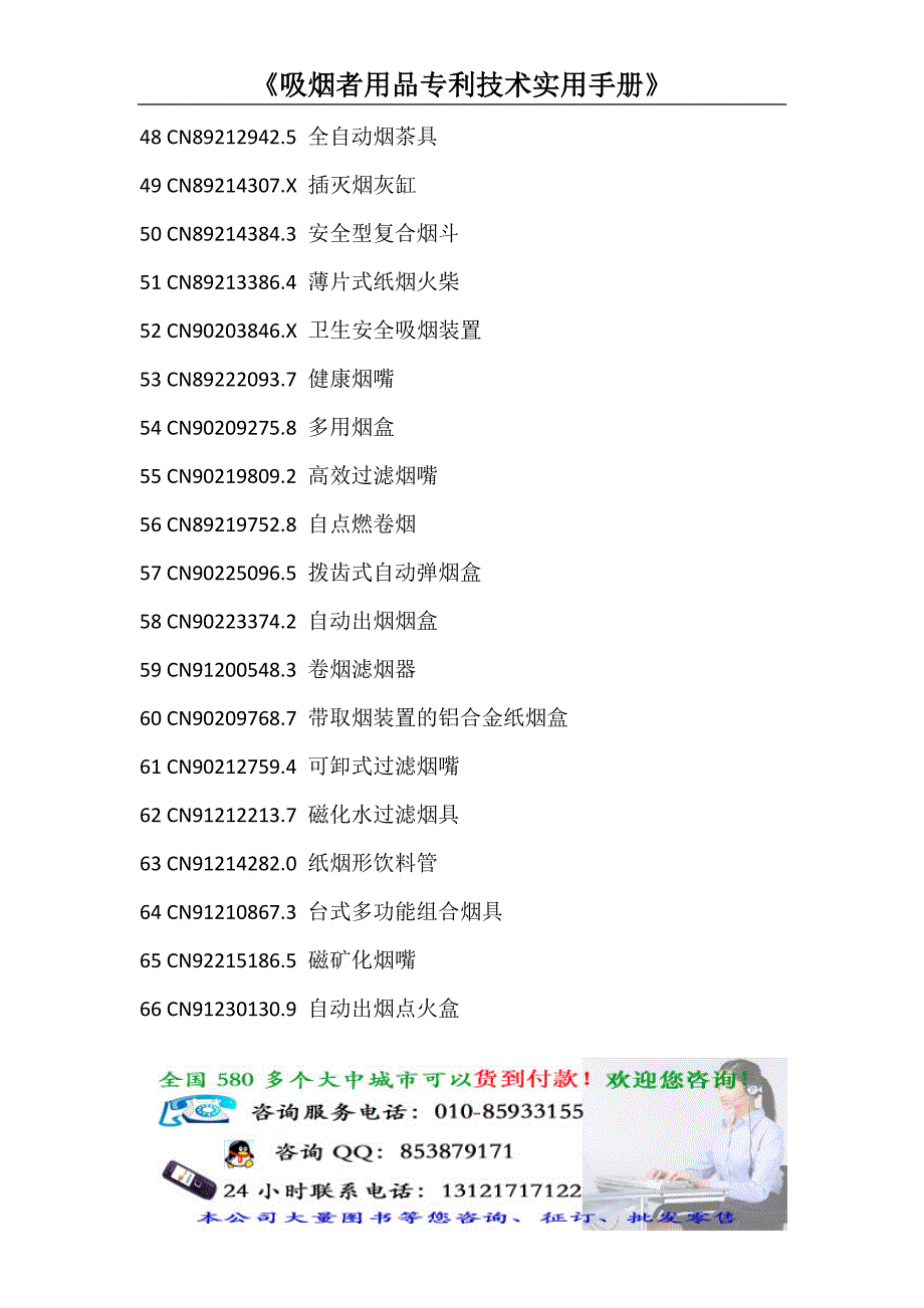 吸烟者用品专利技术实用手册.docx_第4页