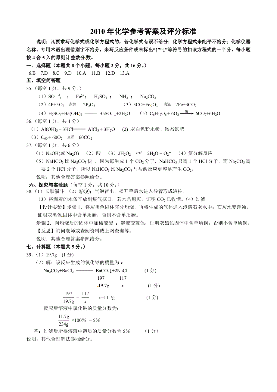 2010年湖北黄冈中考化学试题及答案(word版).doc_第4页