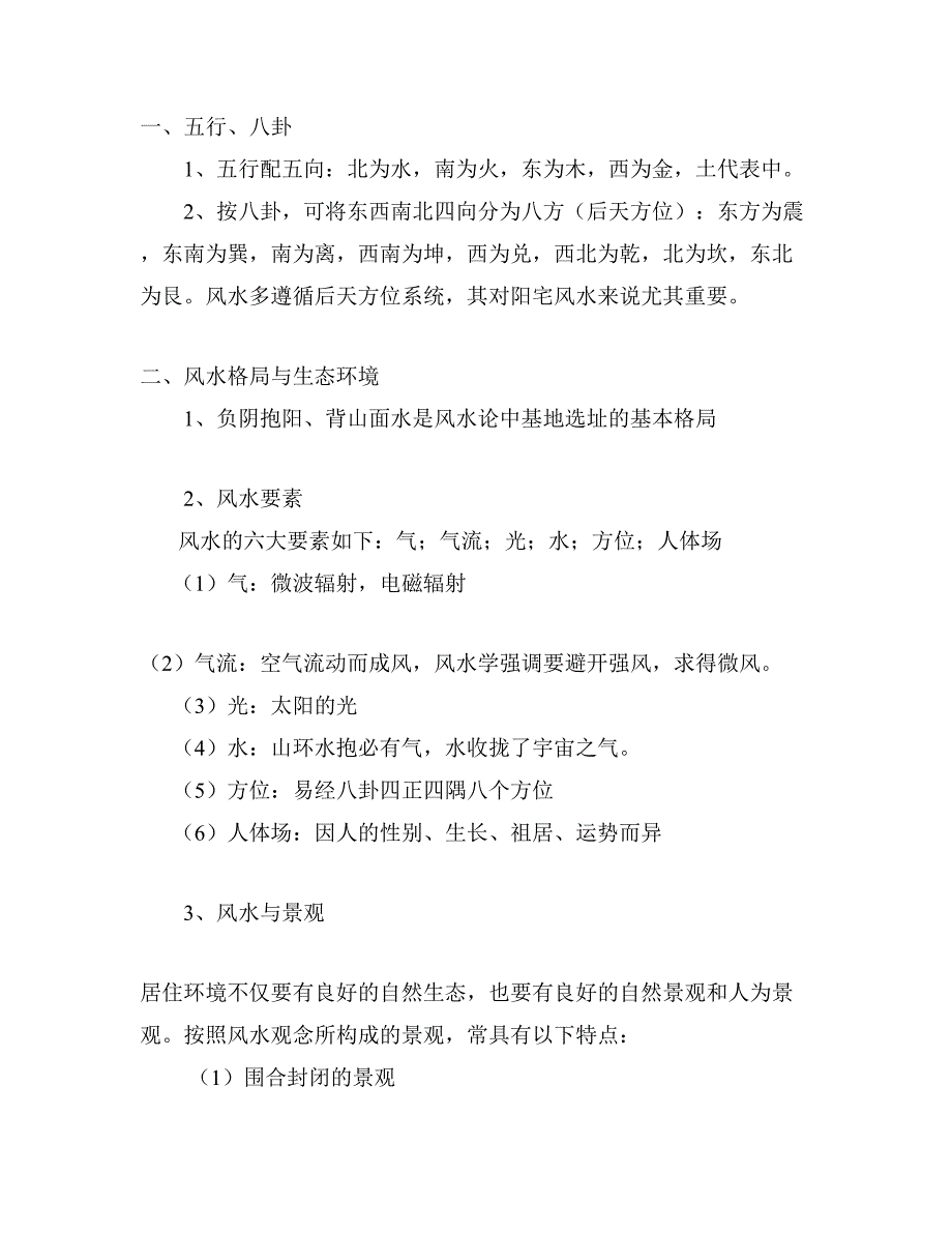 家居风水教案第二周1_第2页