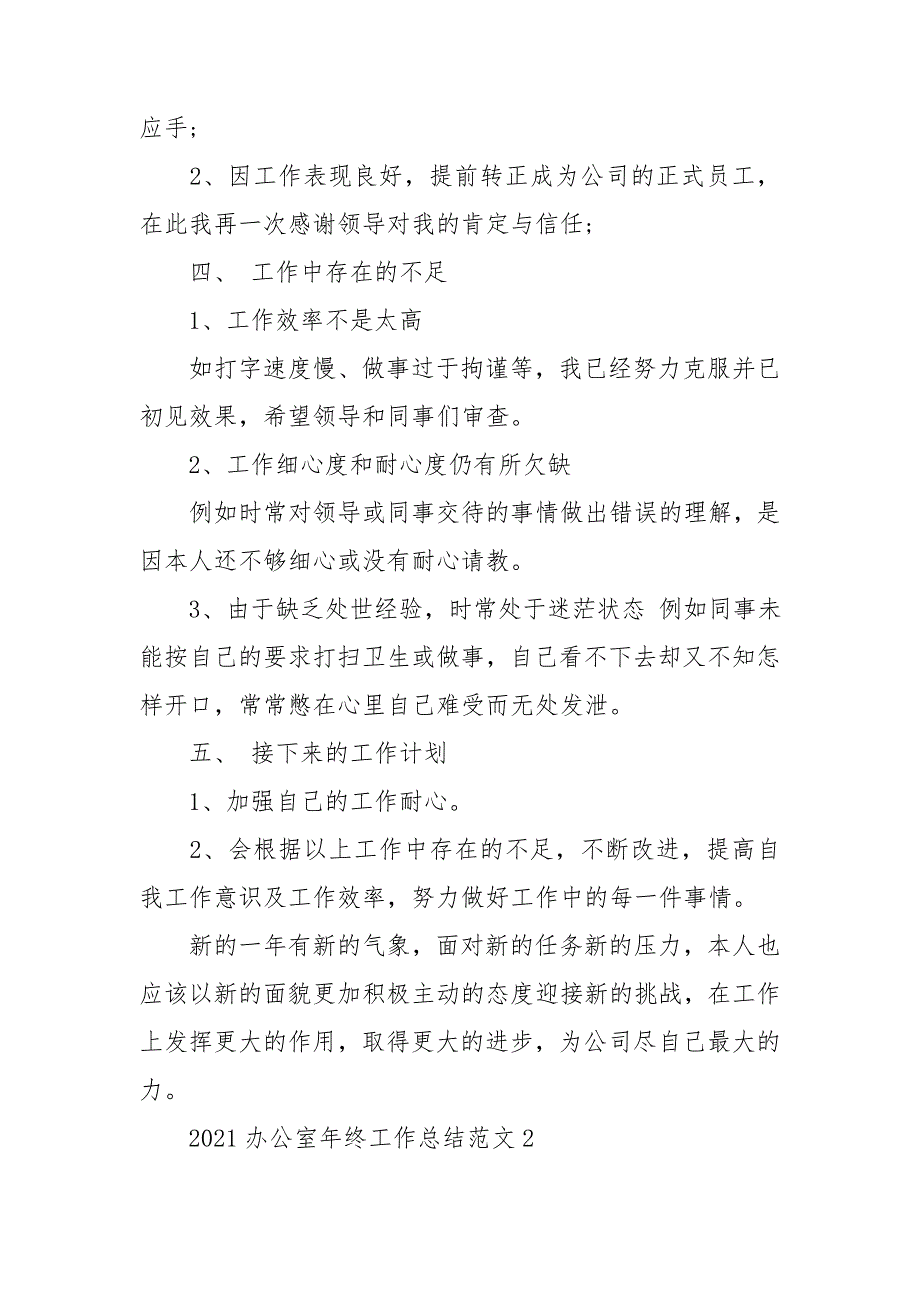 2021办公室年终工作总结范文_第3页