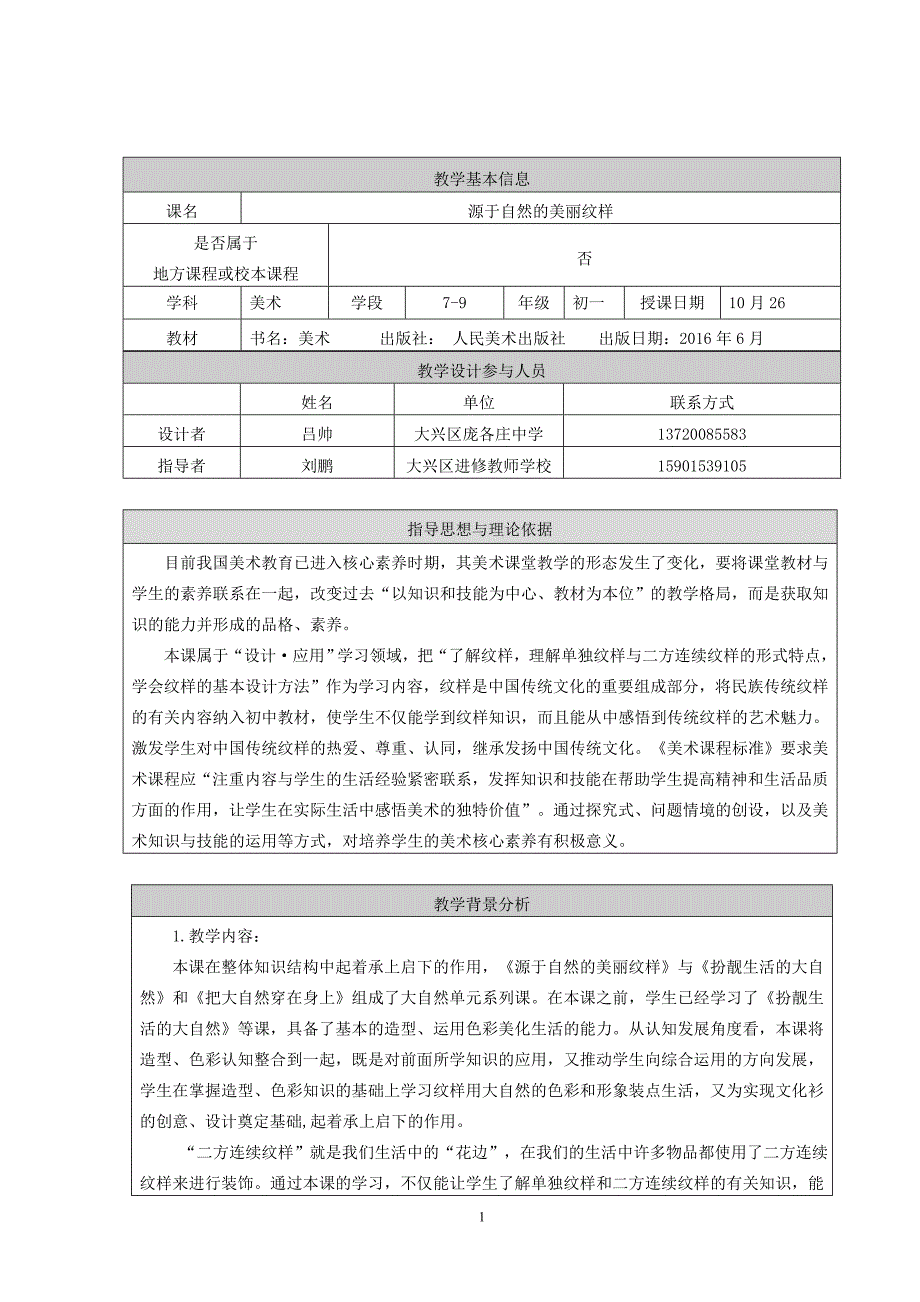 源于自然的美丽纹样教学设计.._第1页