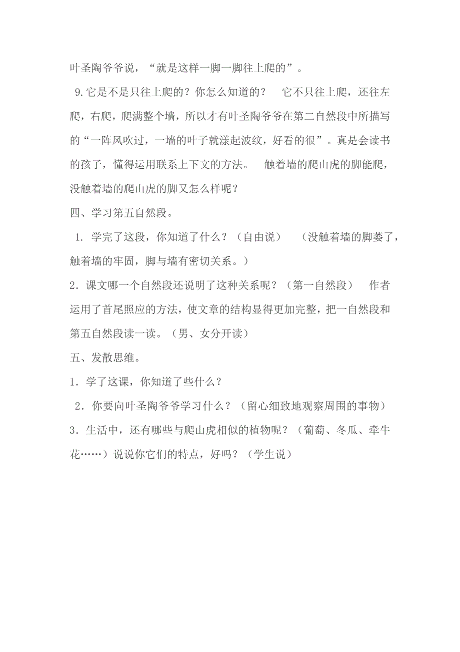 爬山虎教学设计_第4页