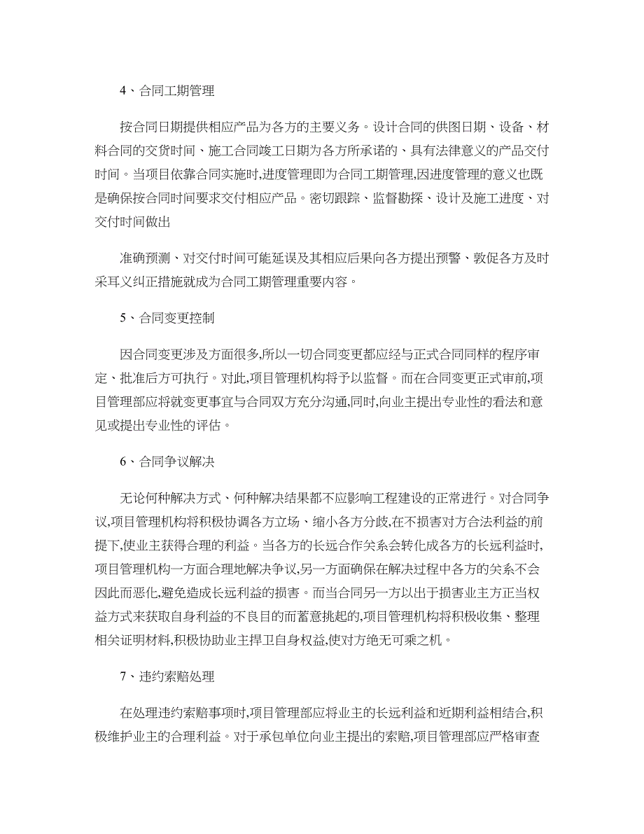 EPC项目管理要点概要_第3页