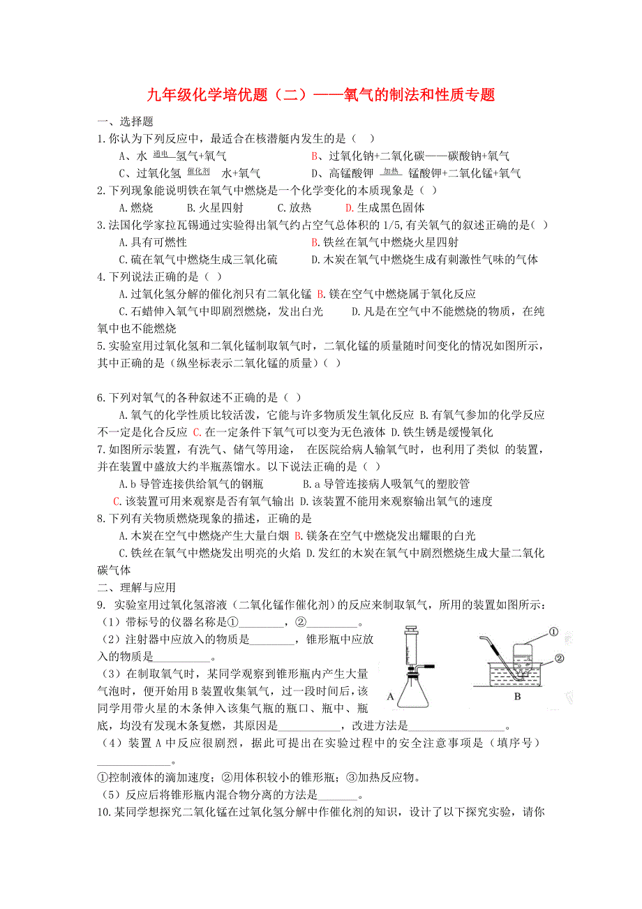 广东省五华县华新中学九年级化学培优试题二无答案_第1页