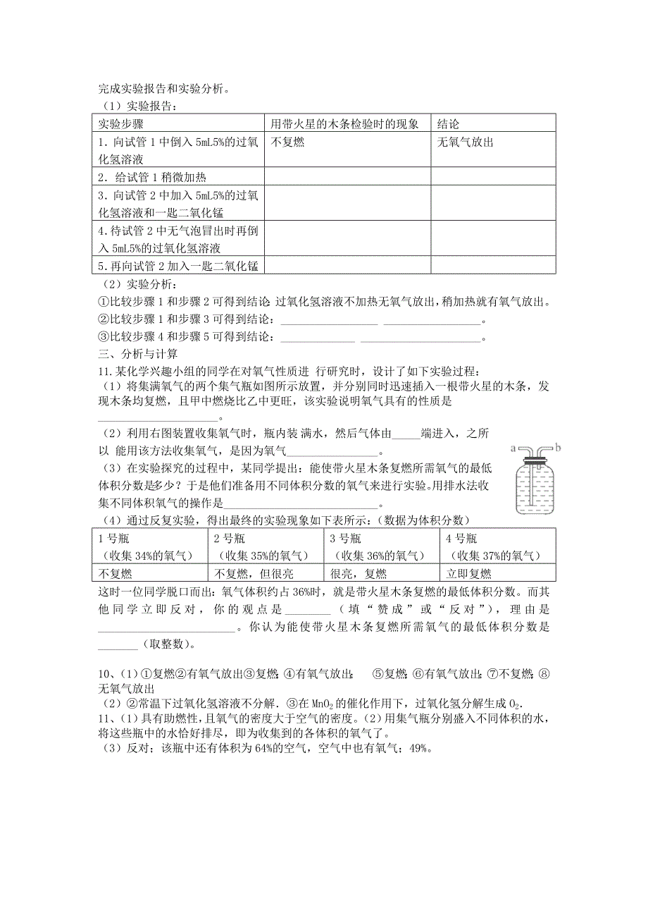 广东省五华县华新中学九年级化学培优试题二无答案_第2页