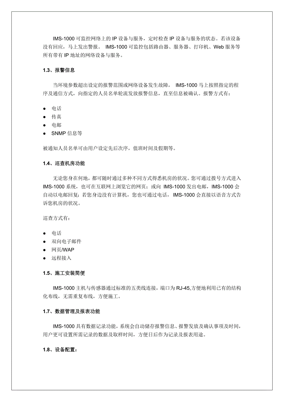 SensaphoneIMS-1000机房环境监控系统解决方案.doc_第3页