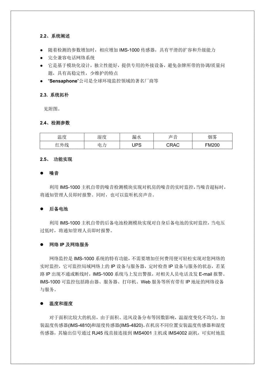 SensaphoneIMS-1000机房环境监控系统解决方案.doc_第5页