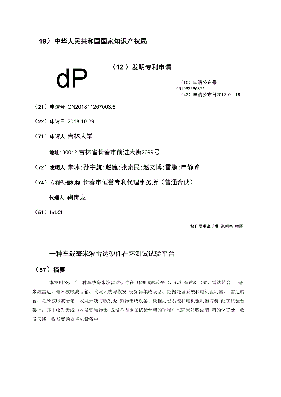 一种车载毫米波雷达硬件在环测试试验平台_第1页