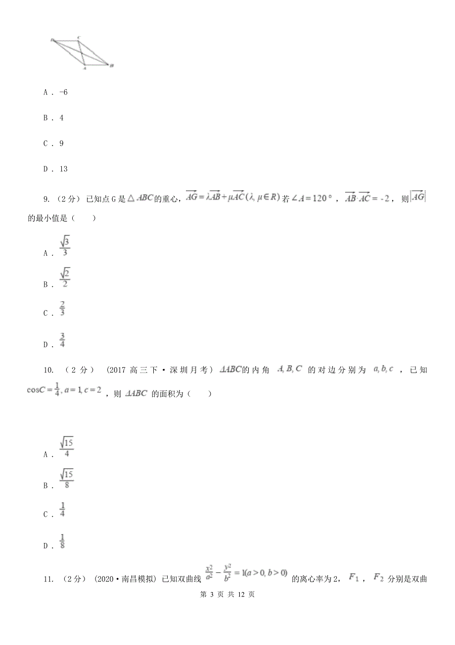 浙江省湖州市高一下学期数学3月网上测试试卷_第3页