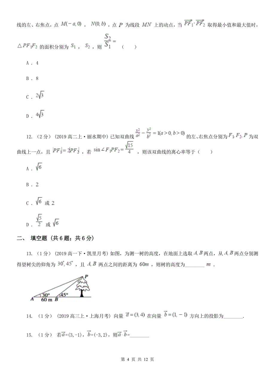 浙江省湖州市高一下学期数学3月网上测试试卷_第4页