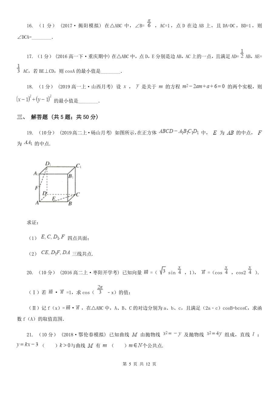 浙江省湖州市高一下学期数学3月网上测试试卷_第5页