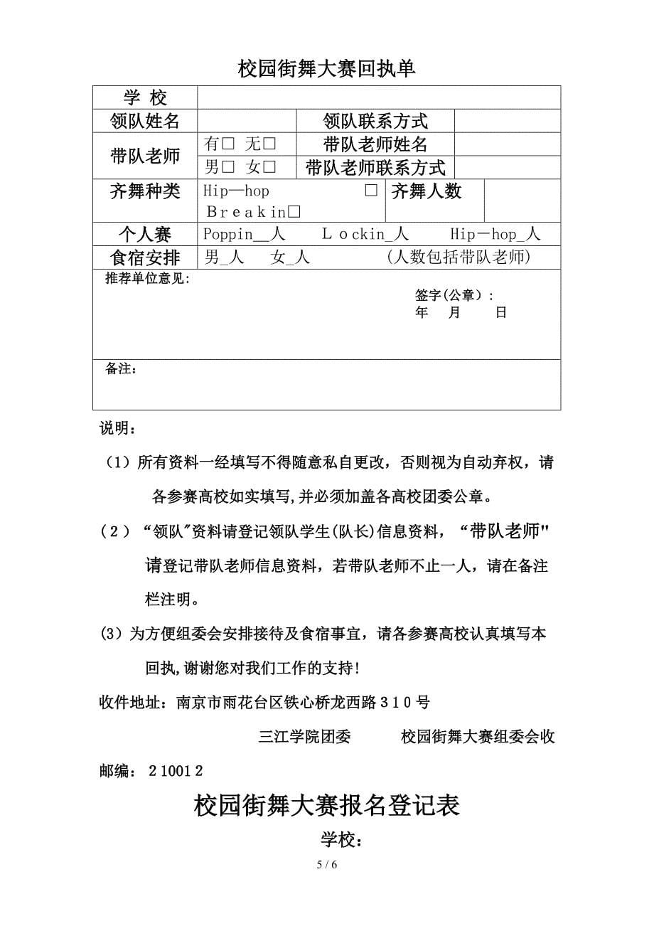 江苏省大学生文化艺术节校园街舞大赛_第5页