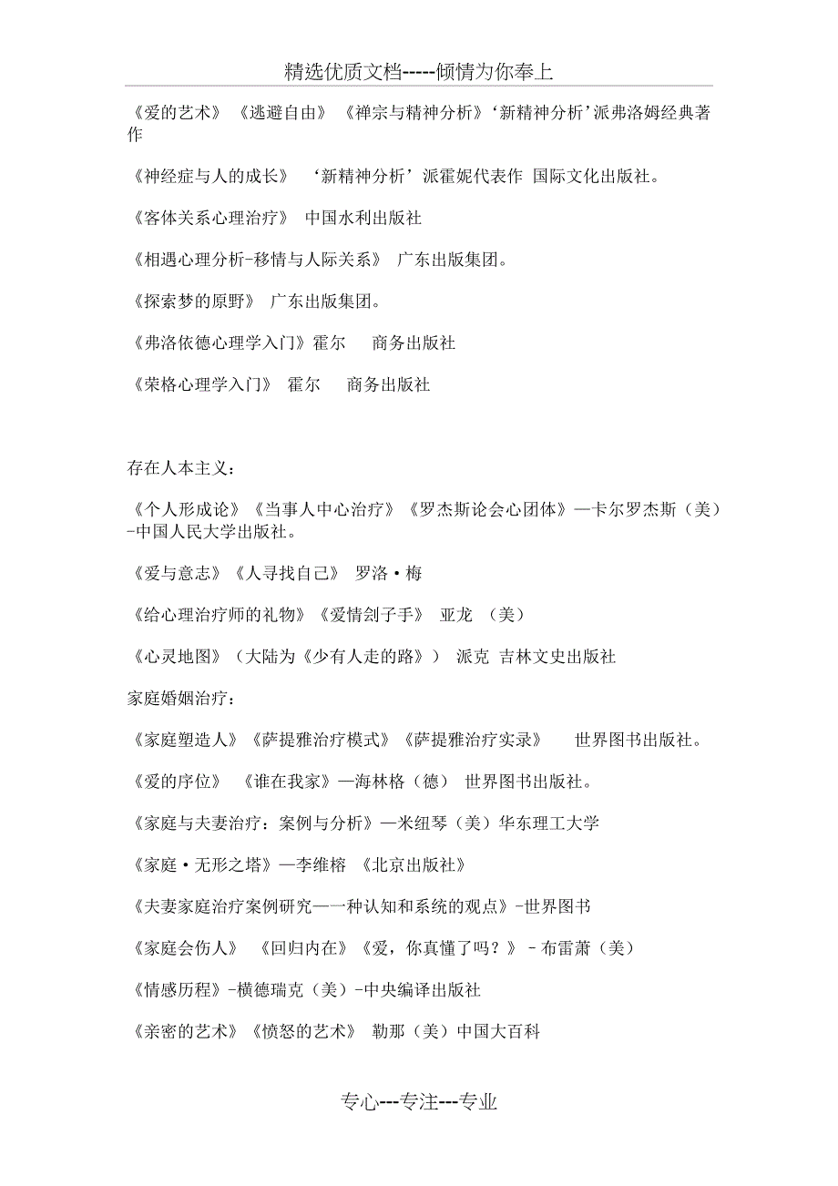 帮助心理咨询师个人成长的书籍_第2页