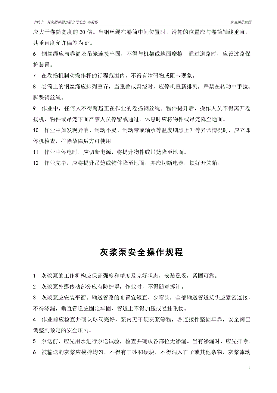 7危险岗位操作规程及书面告知制度_第3页