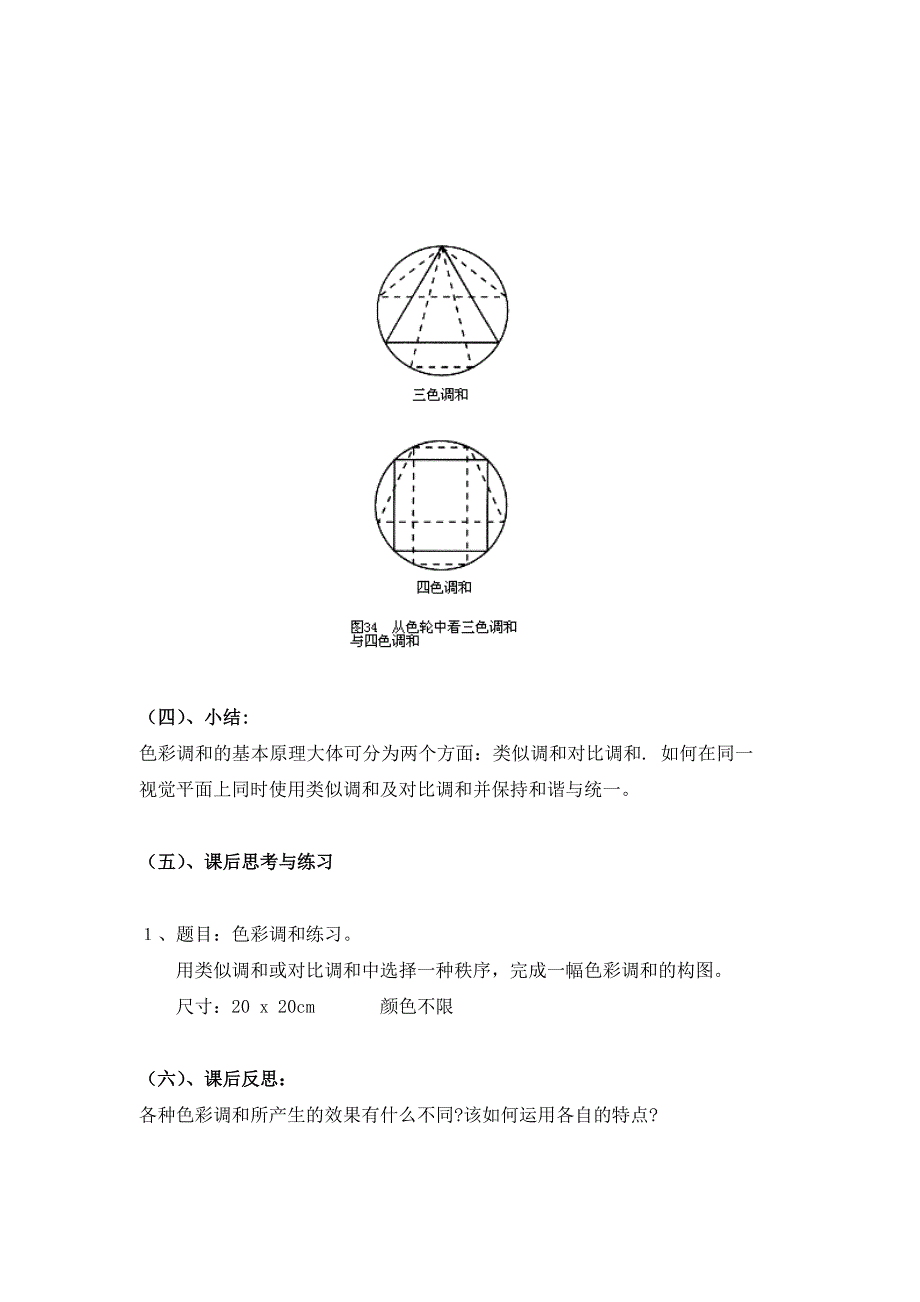 色彩构成 秩序与调和.doc_第4页