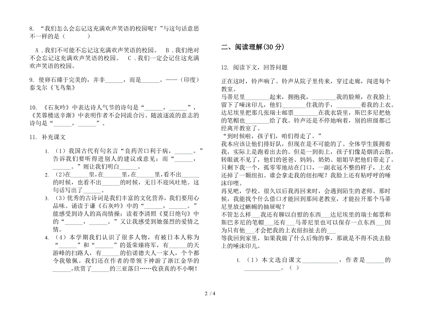 部编版六年级下册摸底强化训练语文期末试卷.docx_第2页