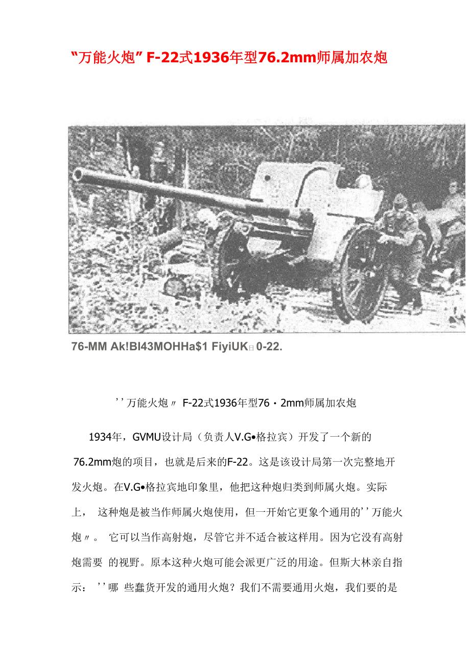 二战苏联轻型野战火炮_第1页