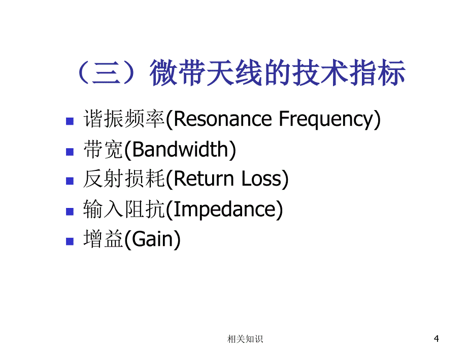 印刷偶极子天线设计【优制材料】_第4页