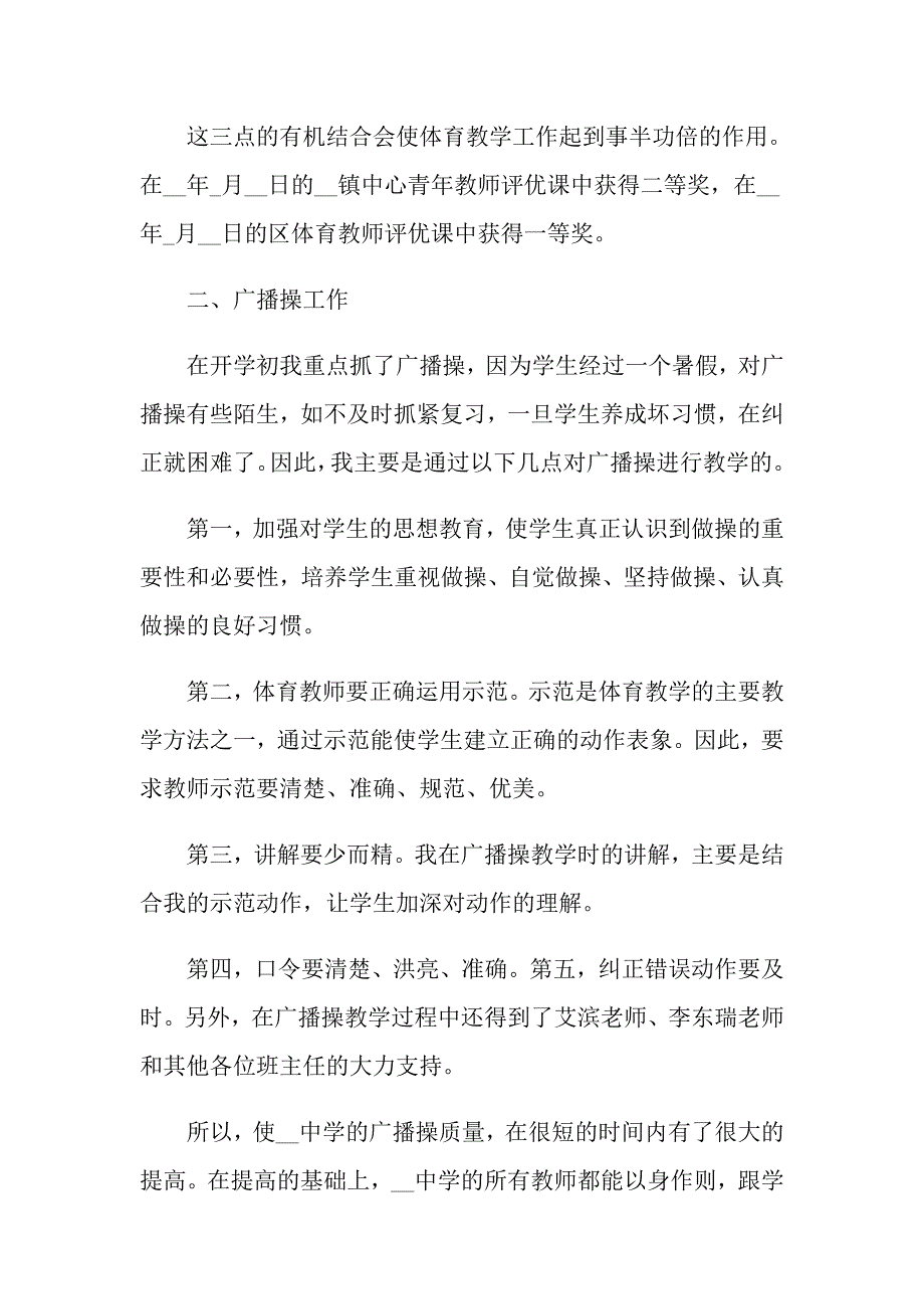 体育教师个人述职报告_第2页