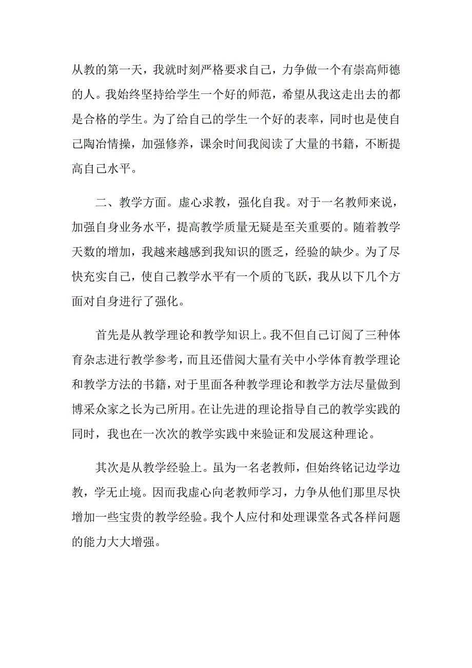 体育教师个人述职报告_第4页