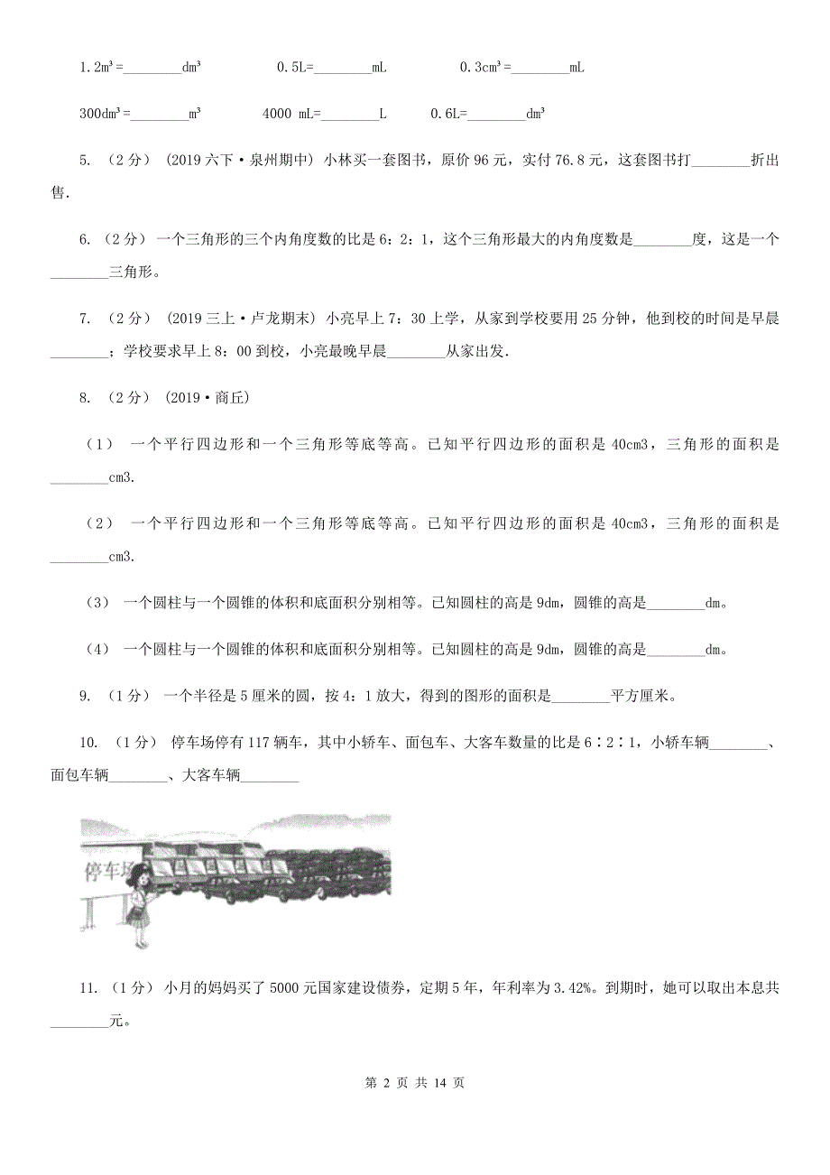 2019-2020学年小升初数学试卷_第2页