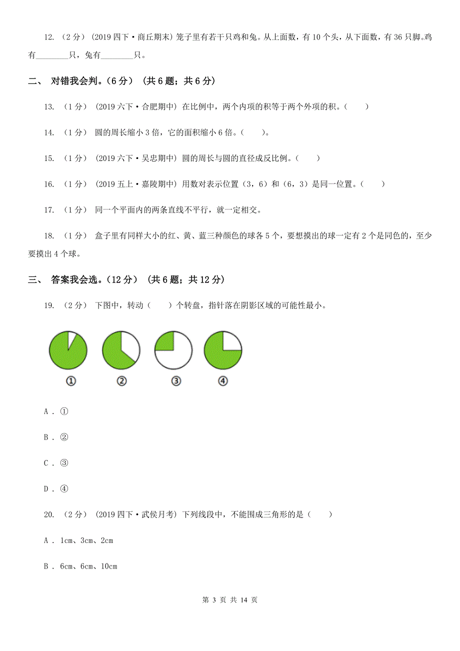 2019-2020学年小升初数学试卷_第3页