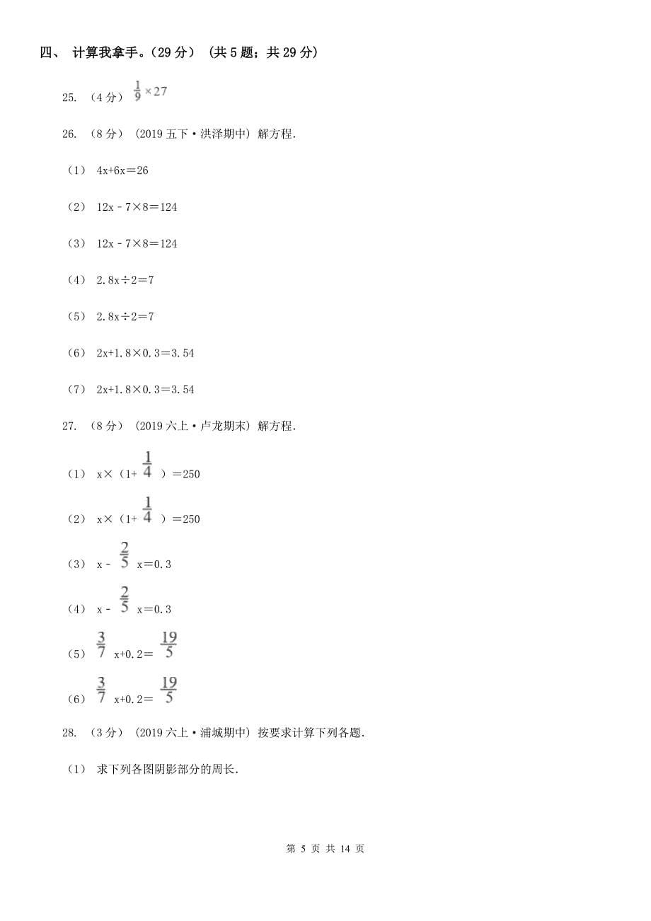 2019-2020学年小升初数学试卷_第5页