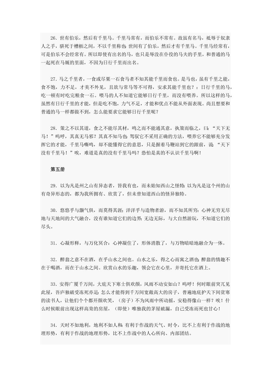 中考语文文言语段翻译汇总.docx_第3页