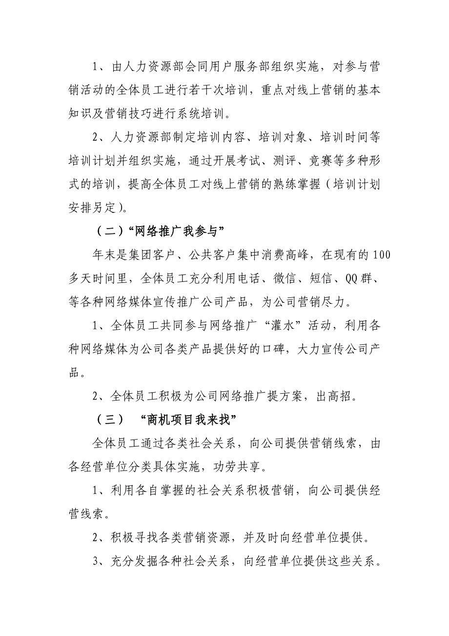 关于开展全员营销活动的实施方案_第2页