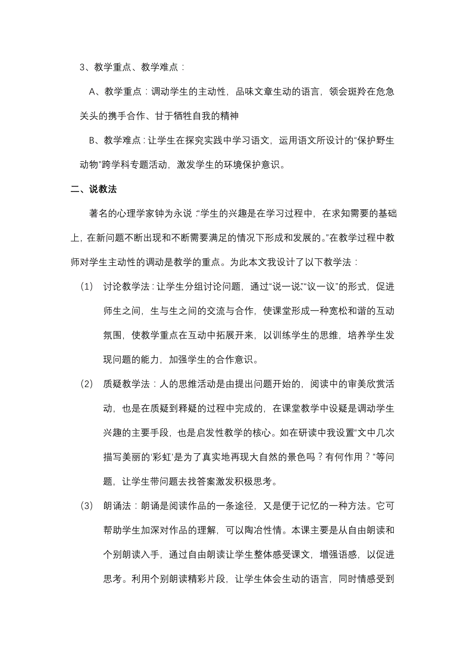 斑羚飞渡说课稿刘丽莉_第2页