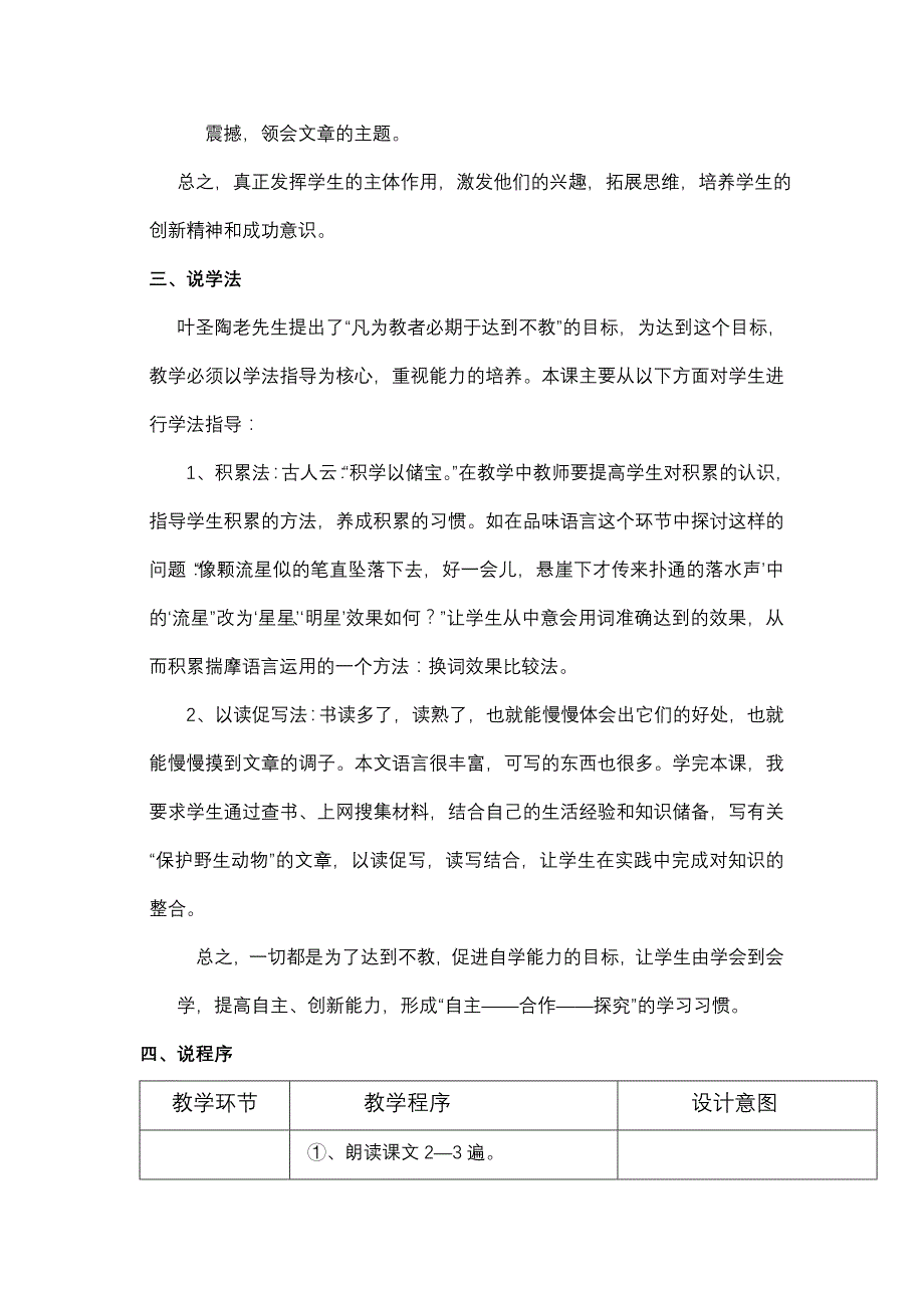 斑羚飞渡说课稿刘丽莉_第3页