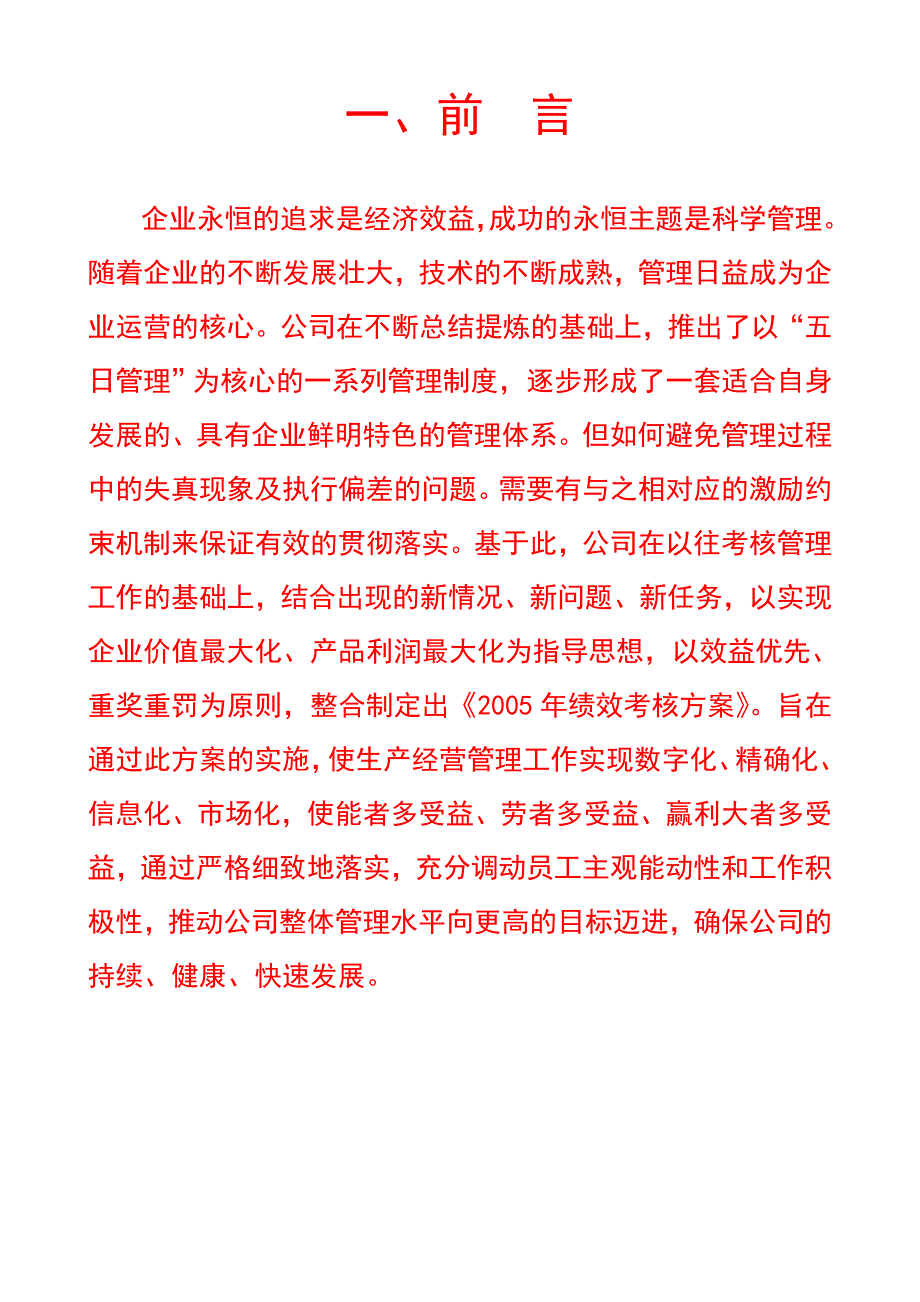 05年考核方案_第3页