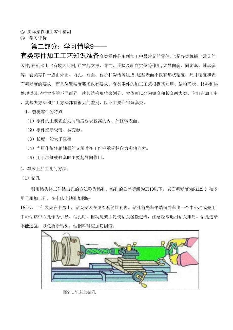 #学习情境9套类零件车削加工描述_第5页