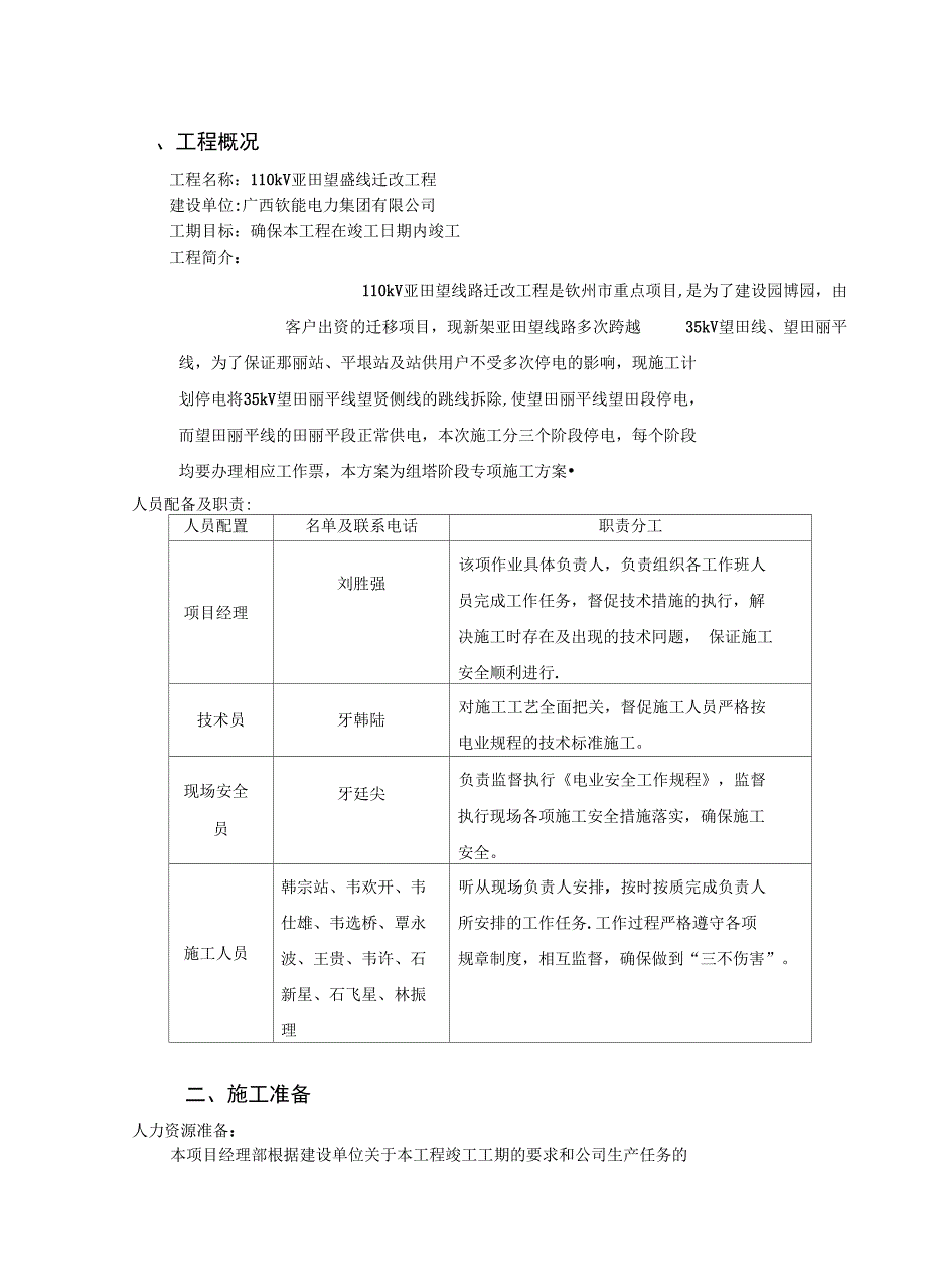 杆塔工程施工方案(实用资料)_第3页