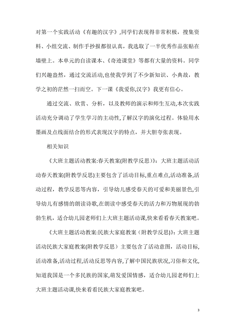 大班主题公开课有趣的汉字教案反思_第3页