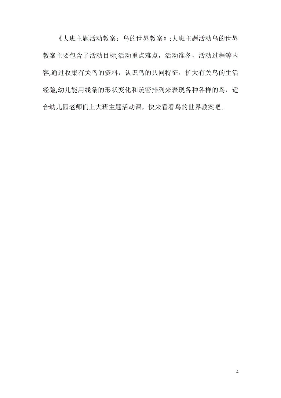 大班主题公开课有趣的汉字教案反思_第4页