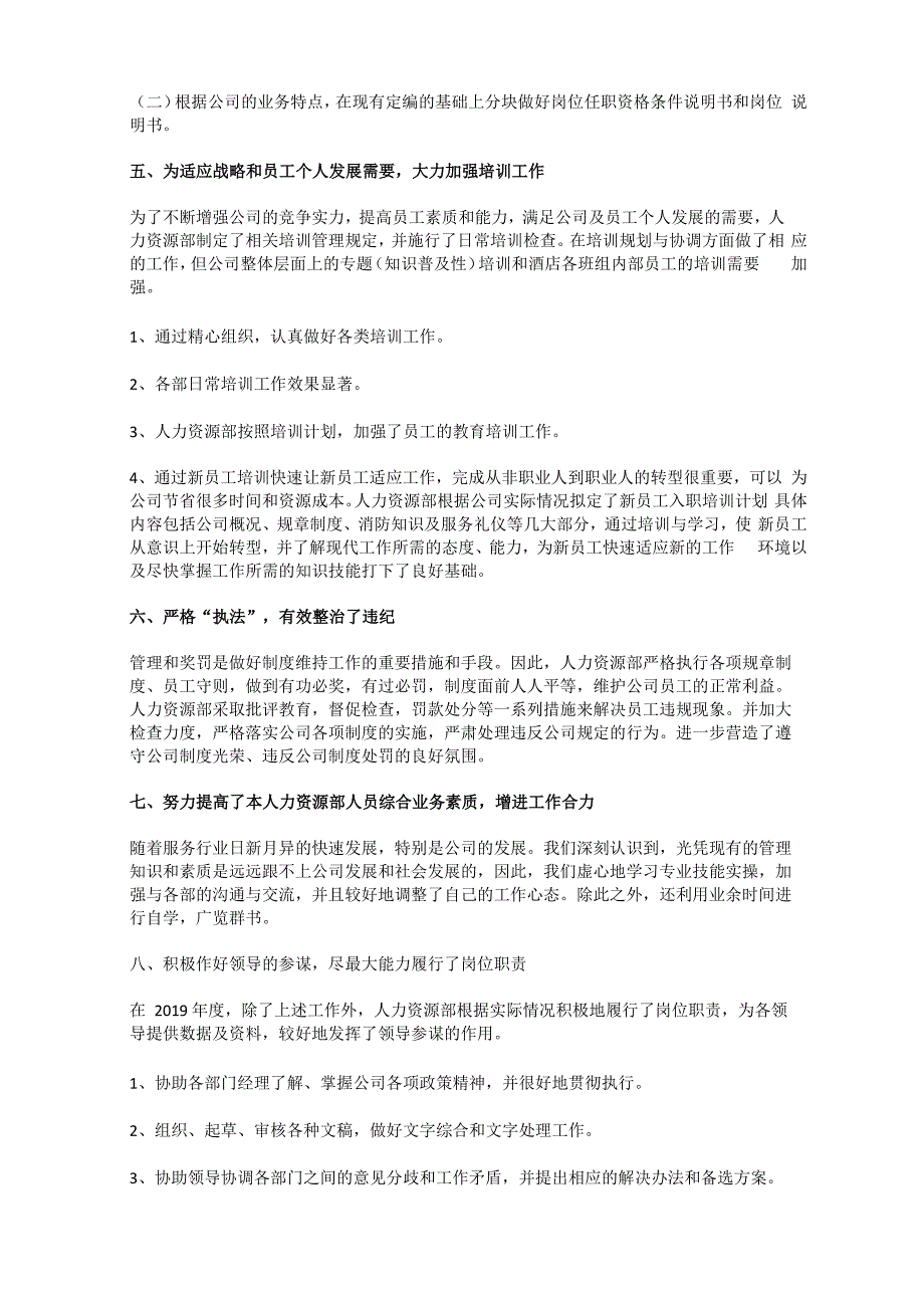 人资晋升述职报告范文精选3篇_第2页