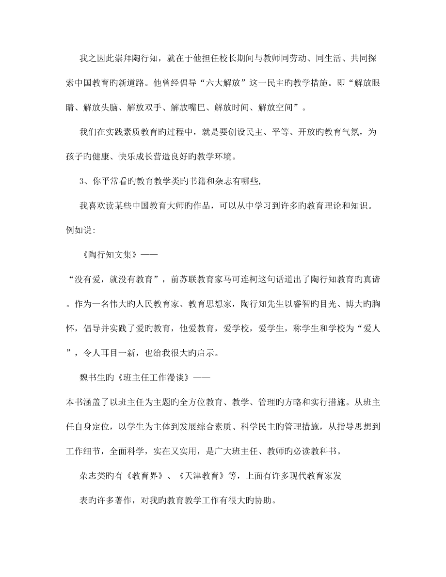 2023年教师资格证面试试题库.doc_第2页