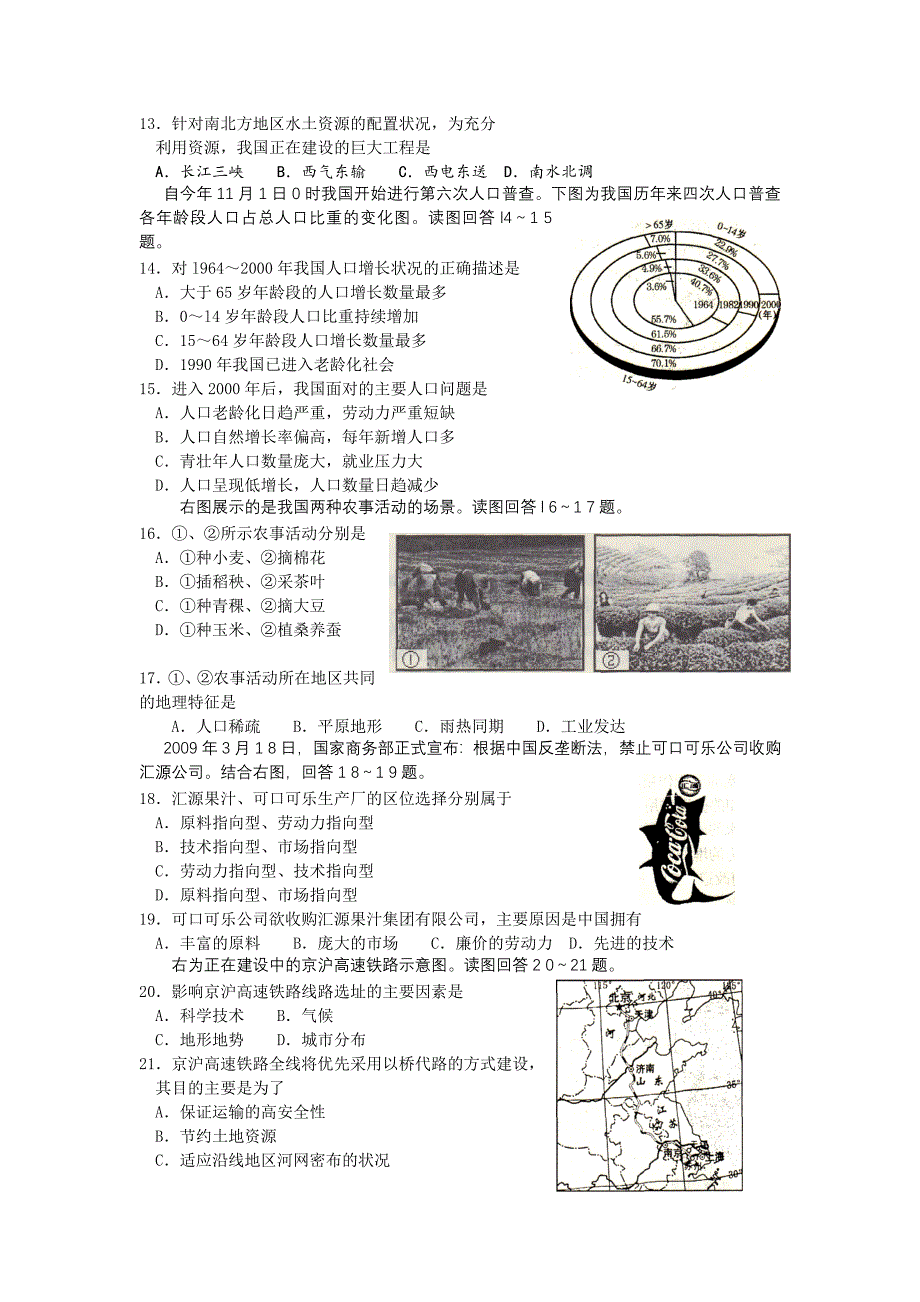 山东省二0一O年十二月普通高中学生学业水平考试.doc_第3页