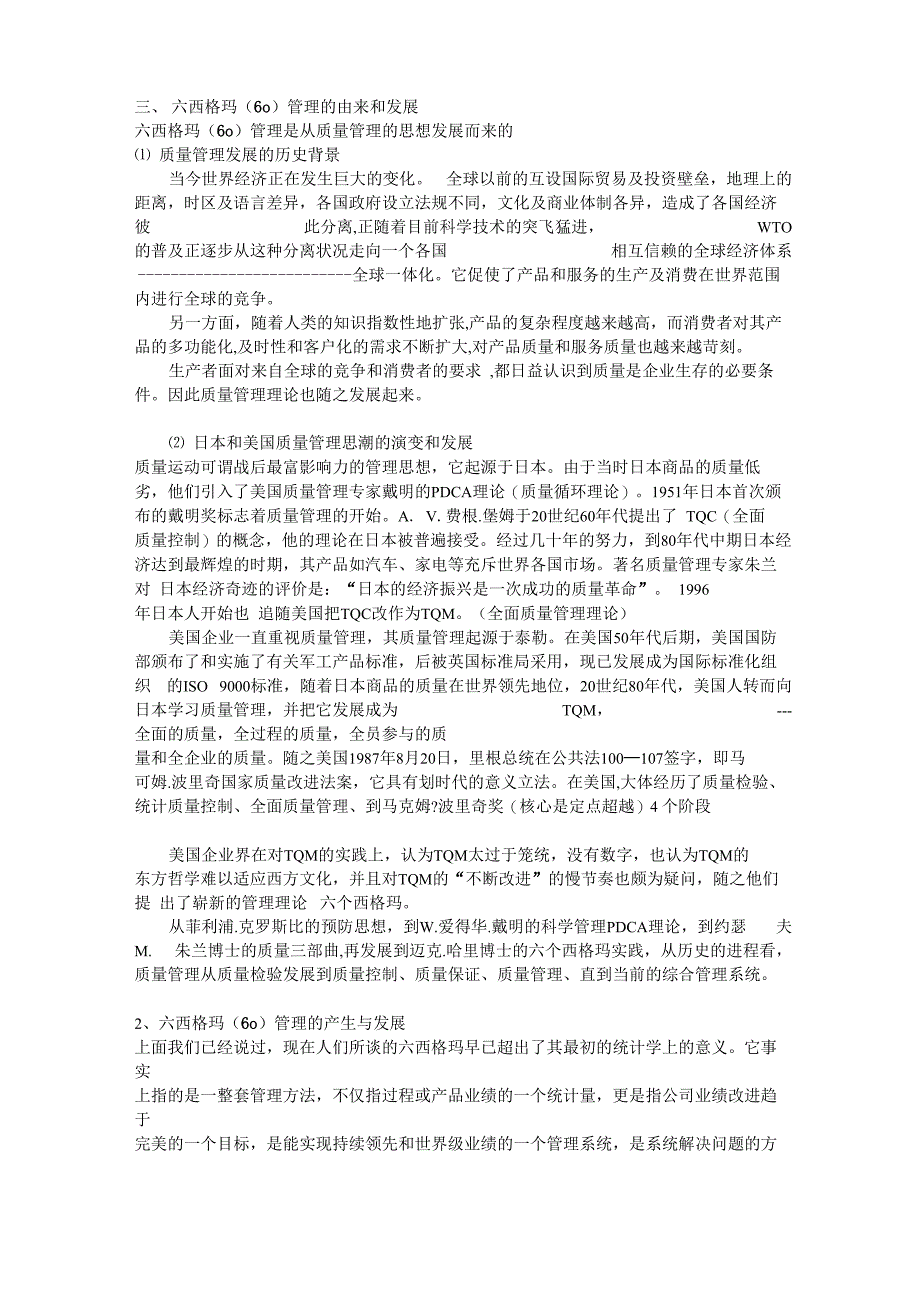 六西格玛相关文档_第3页