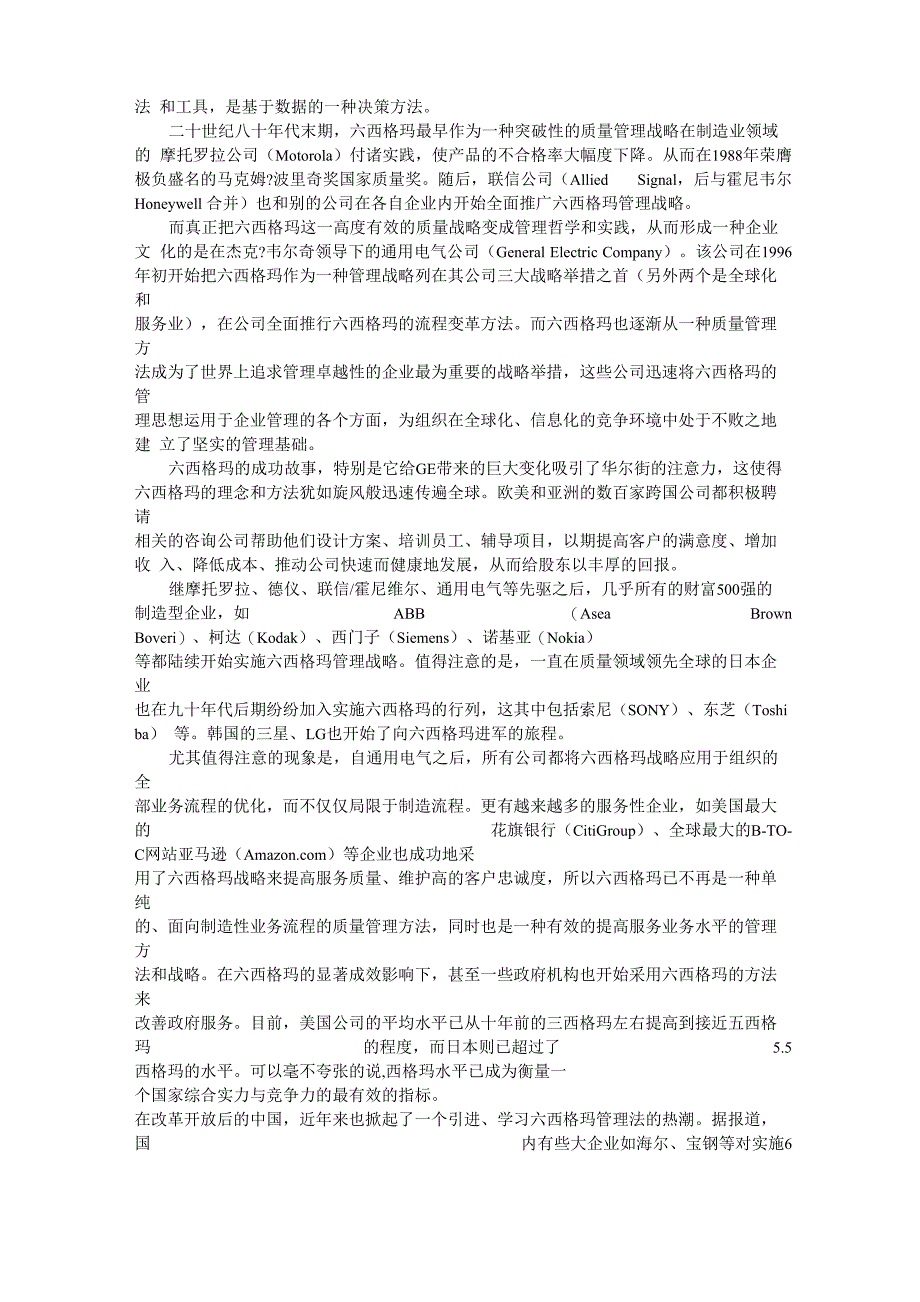 六西格玛相关文档_第4页