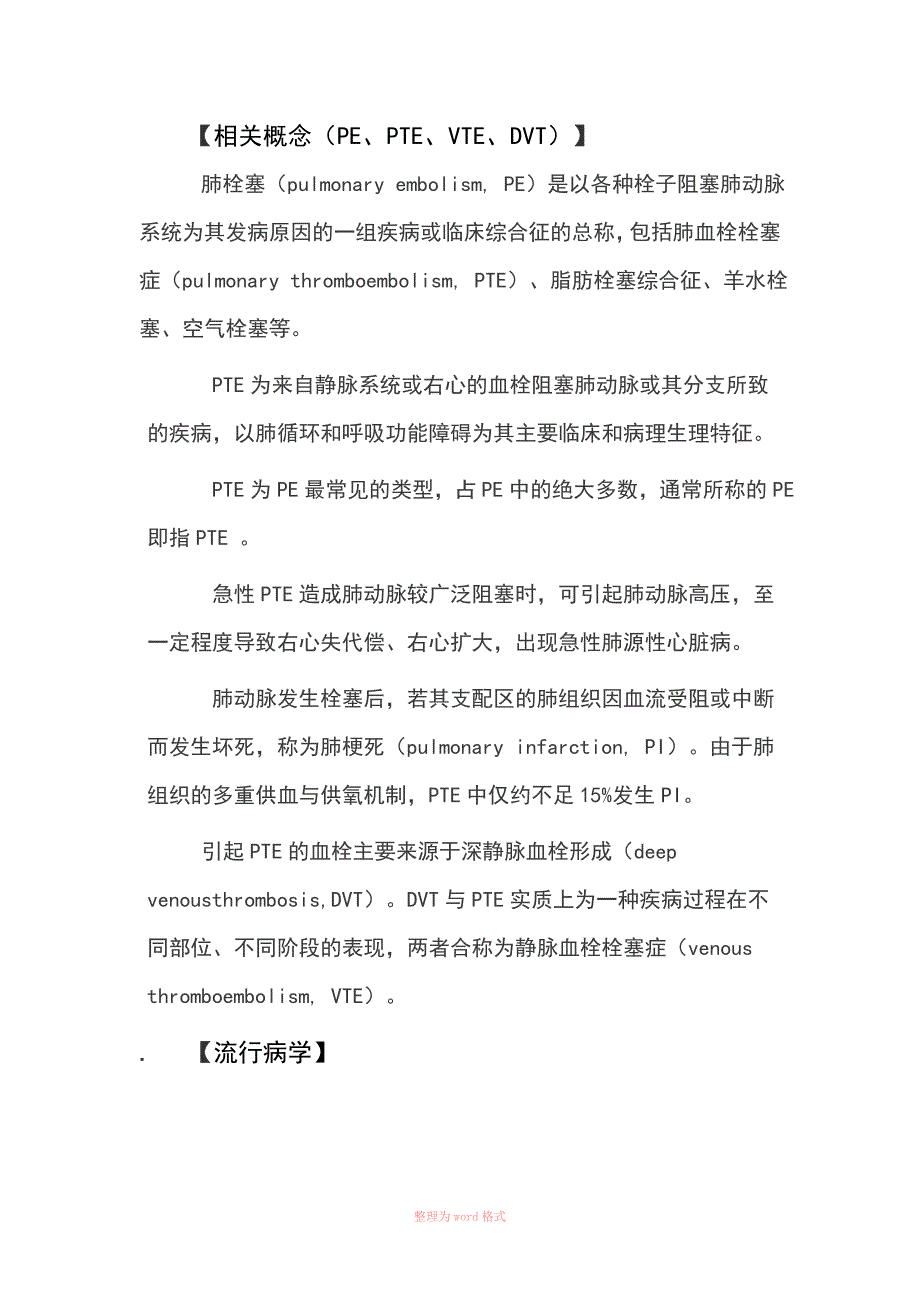 肺栓塞教案Word_第3页