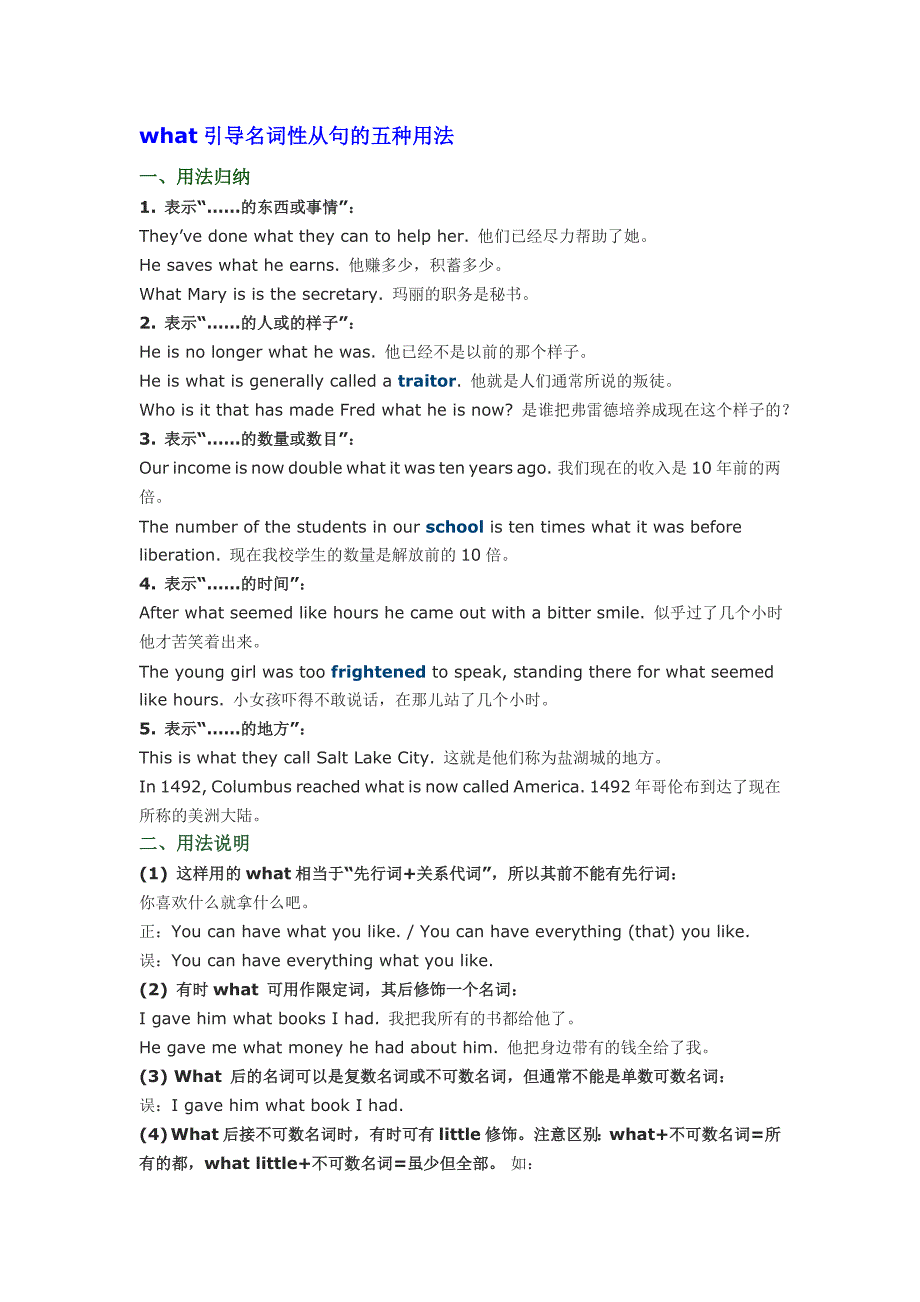 what引导名词性从句的五种用法_第1页